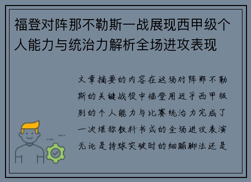 福登对阵那不勒斯一战展现西甲级个人能力与统治力解析全场进攻表现 福登对阵那不勒斯一战展现西甲级个人能力与统治力解析全场进攻表现