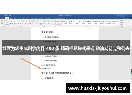 继续为您生成剩余内容 400 条 精简标题模式呈现 敬请期待完整列表