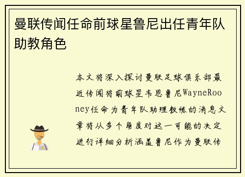 曼联传闻任命前球星鲁尼出任青年队助教角色 曼联传闻任命前球星鲁尼出任青年队助教角色