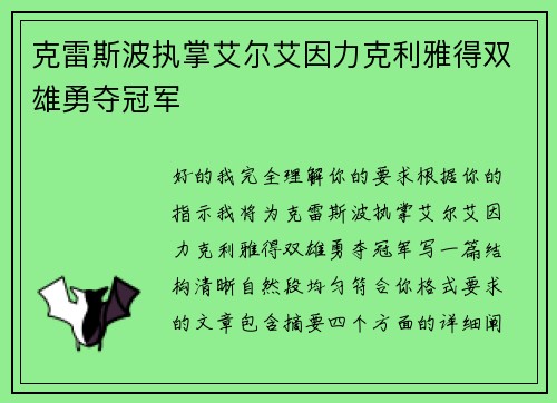 克雷斯波执掌艾尔艾因力克利雅得双雄勇夺冠军 克雷斯波执掌艾尔艾因力克利雅得双雄勇夺冠军